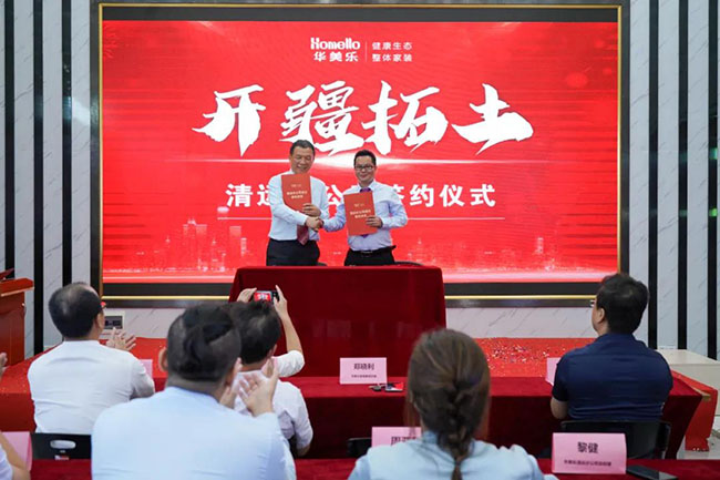 喜訊！華美樂(lè)新分公司簽約儀式圓滿成功！