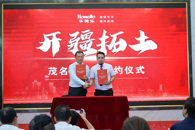 喜訊！華美樂(lè)新分公司簽約儀式圓滿成功！