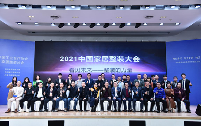 喜訊！華美樂獲任中國工業(yè)合作協(xié)會家居整裝分會常務會長單位！