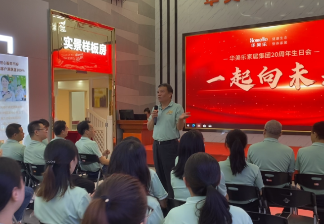 祝賀華美樂成立20周年！攜手共進 ，我們一起向未來！