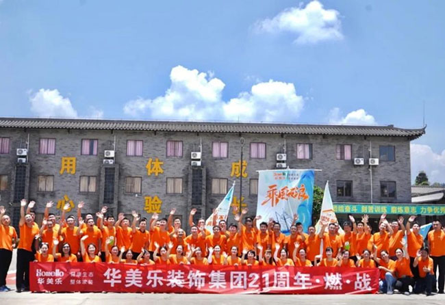 華美樂2023年中研討會——燃·戰(zhàn)！