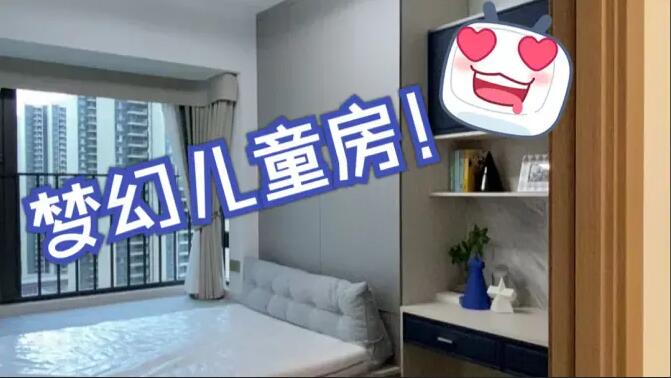 現(xiàn)代簡(jiǎn)約風(fēng)兒童房實(shí)拍，收納、采光和顏值全都要！