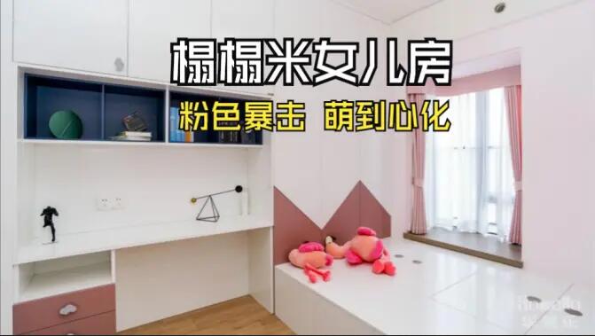 粉色榻榻米兒童房：書桌柜一體化+榻榻米設(shè)計(jì)，趣味收納兩不誤！