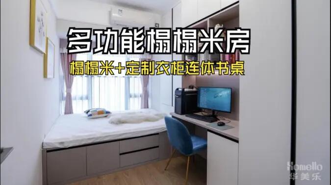多功能榻榻米房：榻榻米+定制衣柜連體書桌，小空間也有大作為！