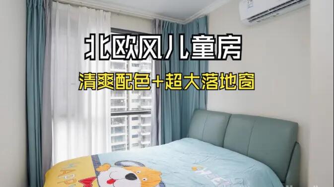 北歐風兒童房實拍：超大落地窗，色彩層次豐富，清爽通透的空間！