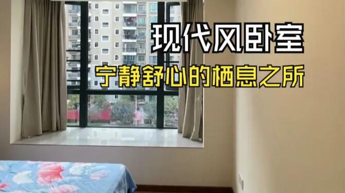 現(xiàn)代風臥室實拍：時尚簡約舒適溫馨，寧靜舒心的棲息之所！