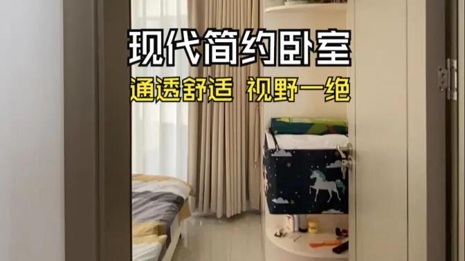 現(xiàn)代簡約風臥室實拍：兩面大窗視野一絕，營造通透舒適的空間氛圍