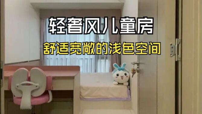 輕奢風兒童房實拍：巧妙的空間利用，小臥室也可以寬敞明亮！