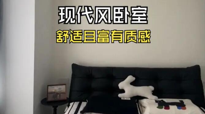 現(xiàn)代臥室實拍：黑白簡約風(fēng) + 藍(lán)灰窗簾，舒適且富有質(zhì)感！